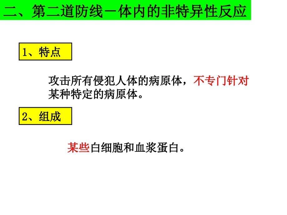 生物-必修三-免疫系统_第5页