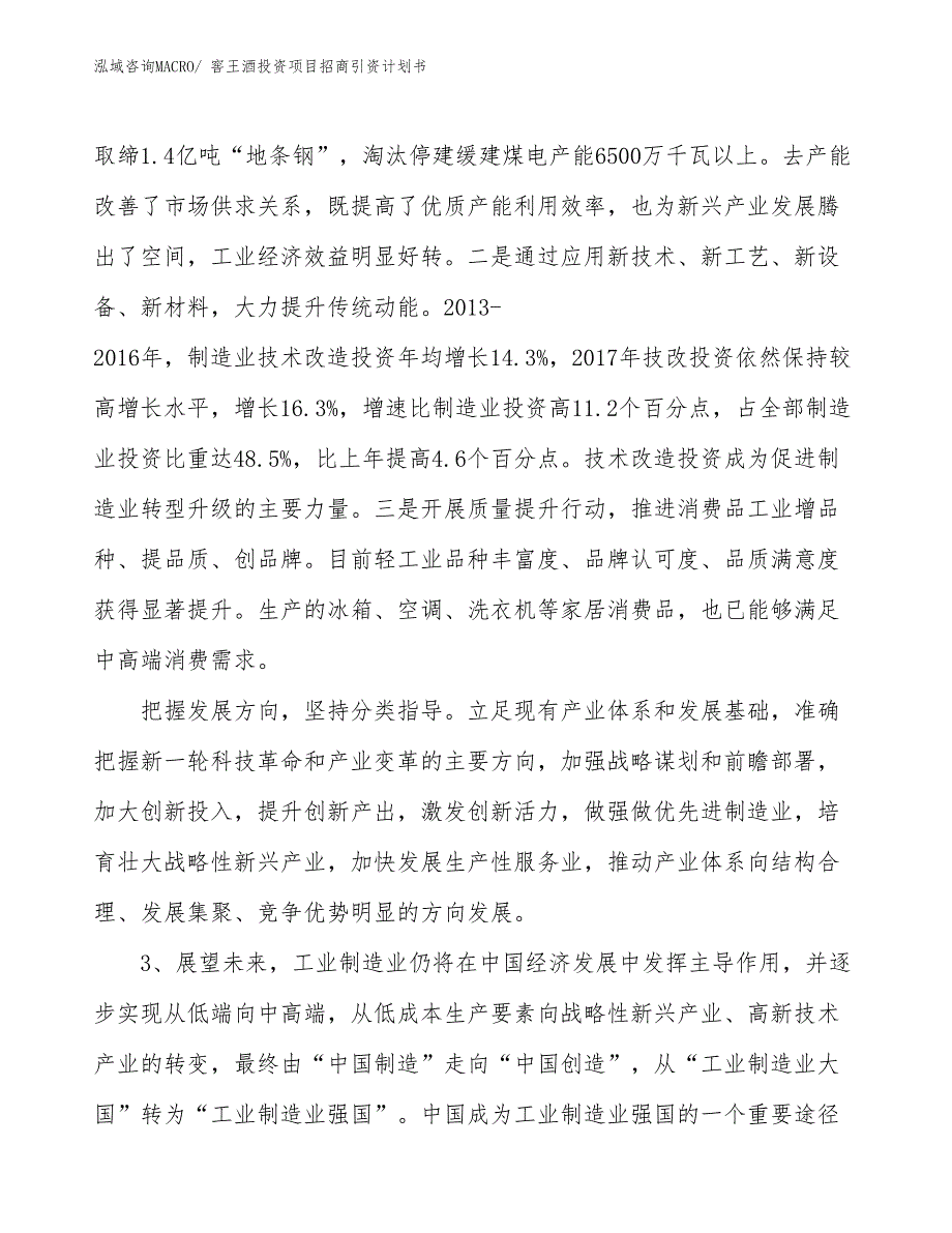 窖王酒投资项目招商引资计划书_第4页