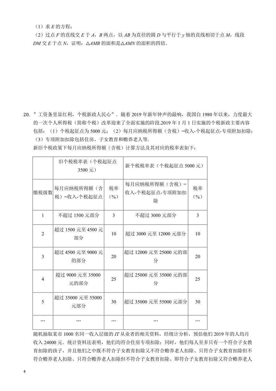 2019年福建省高三毕业班3月质量检查测试数学理试题_第4页