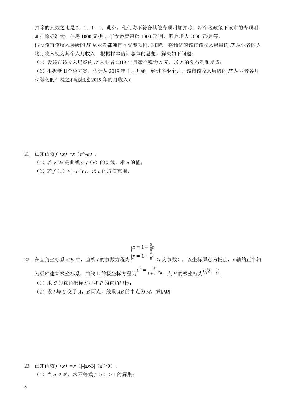 2019年福建省高三毕业班3月质量检查测试数学理试题_第5页
