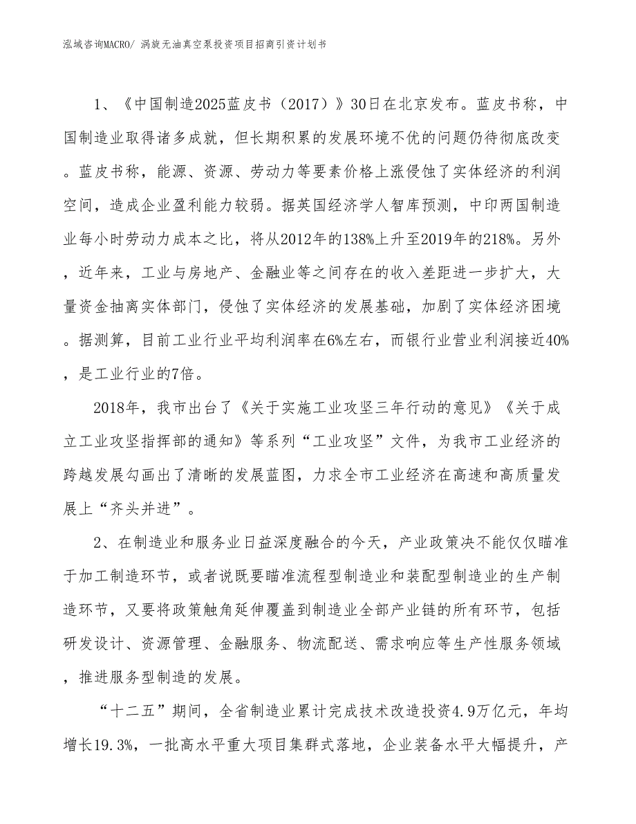 涡旋无油真空泵投资项目招商引资计划书_第3页