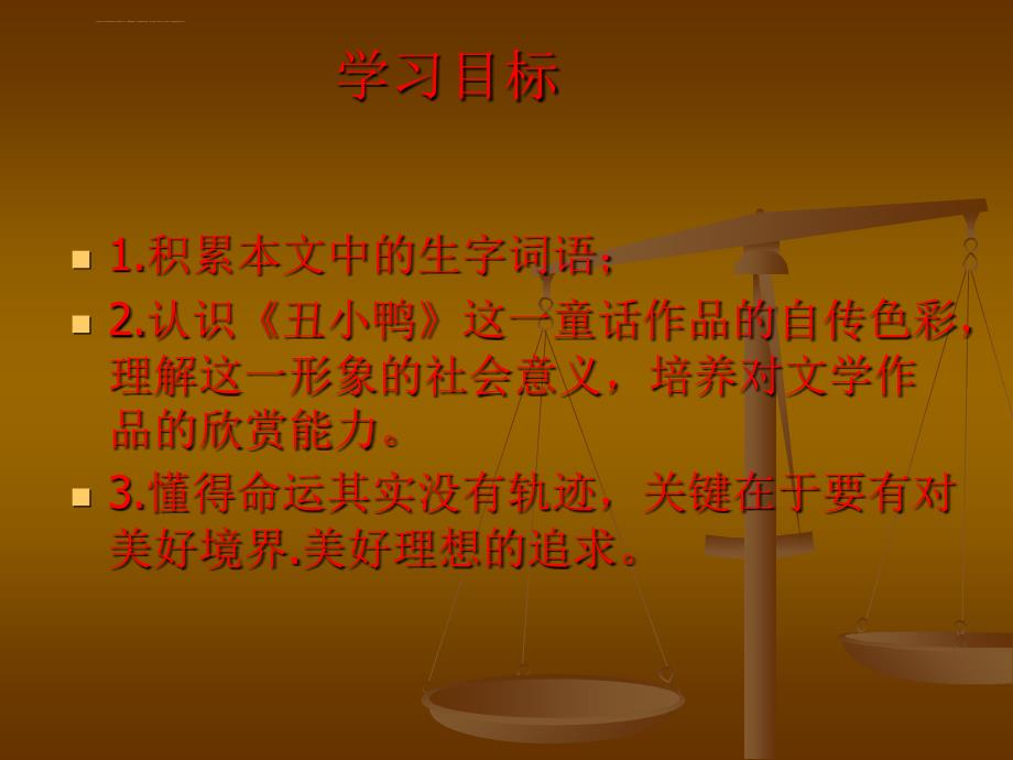 语文：《丑小鸭》幻灯片32张(人教版七年级下册)_第2页