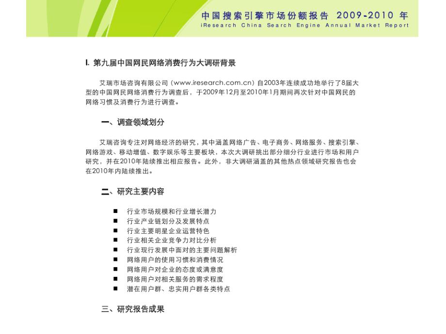 2009-2010年中国搜索引擎市场份额报告_第4页