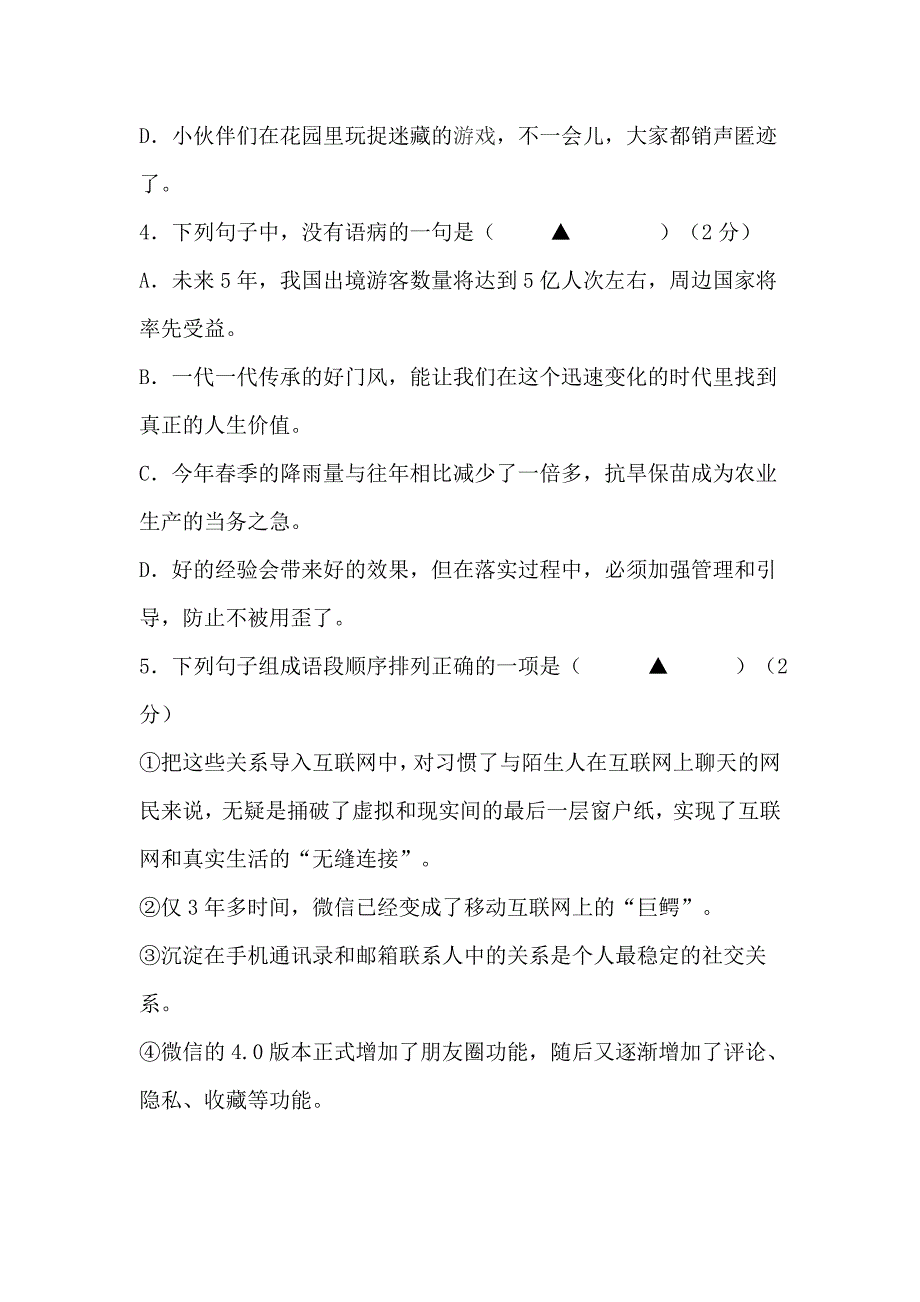 2018-2019学年度第二学期第一次八年级语文精选卷附答案_第3页