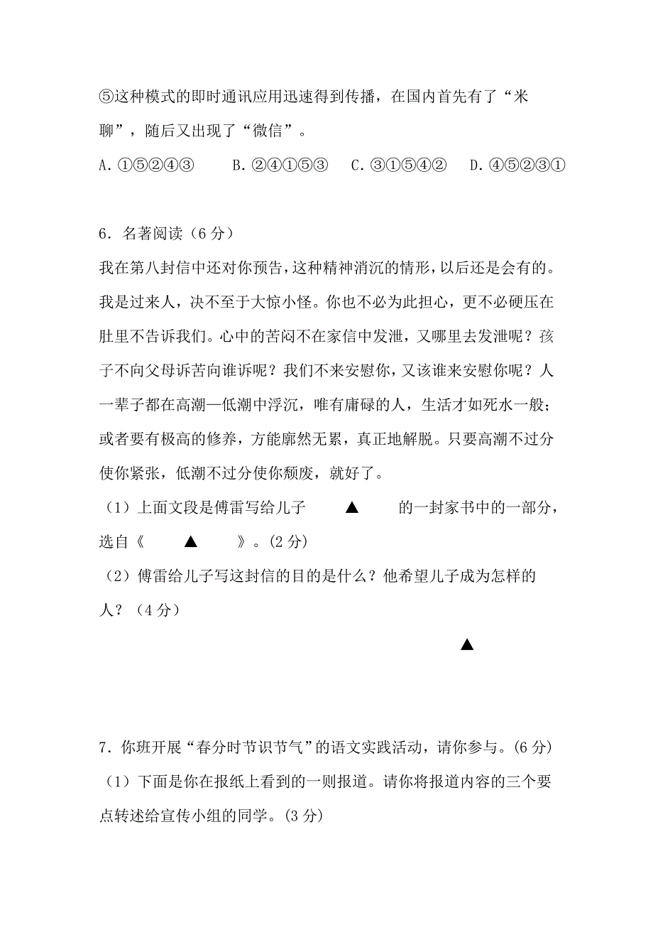 2018-2019学年度第二学期第一次八年级语文精选卷附答案_第4页