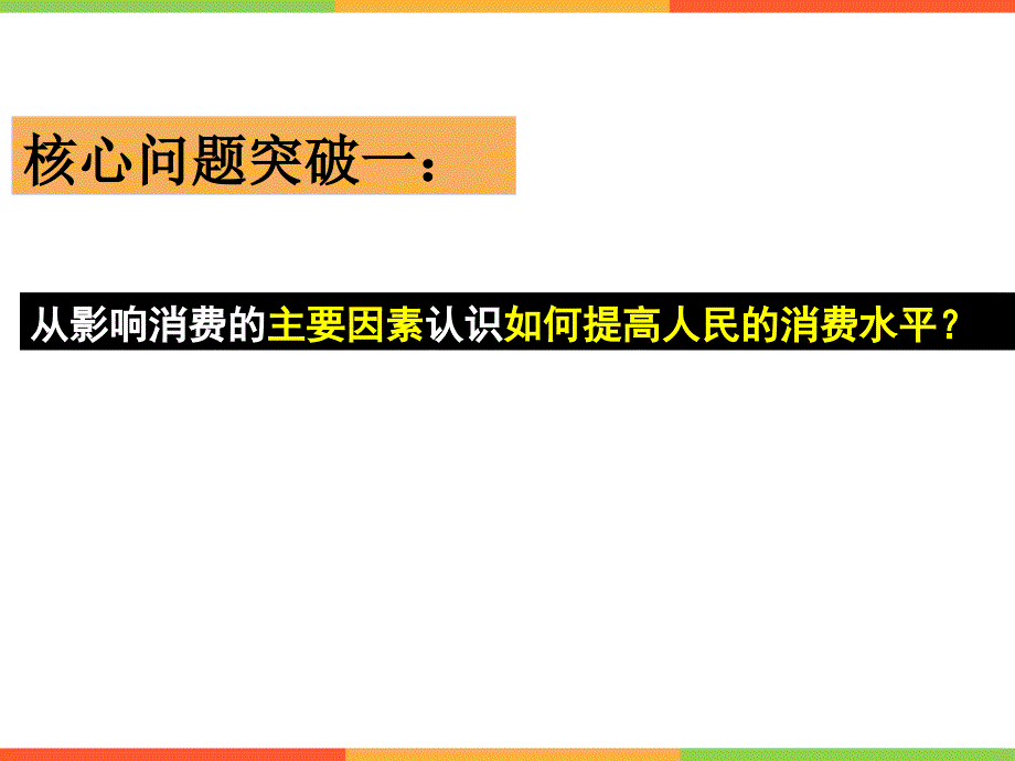 2017年高三第一轮复习经济生活第二课复习课件(上课用)_第4页