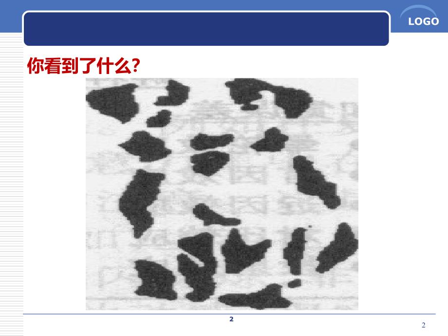 知觉与归因课件_第2页