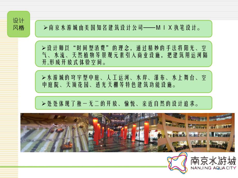 2011年7月南京水游城市场调研报告_第4页