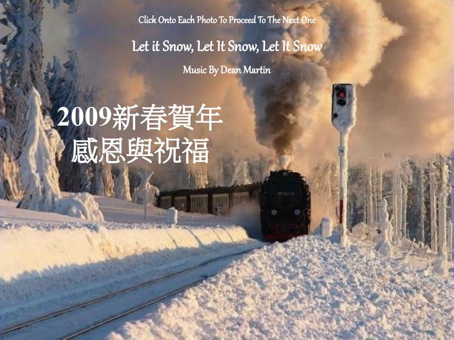 2009新春贺年感恩与祝福精选_第1页