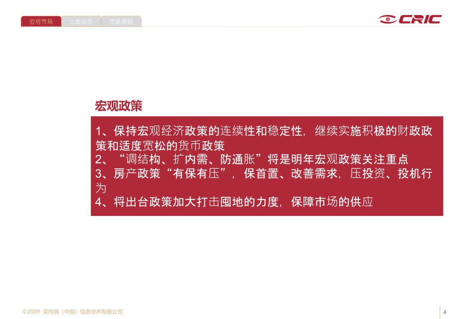 2009年11月武汉房地产市场研究报告_第4页