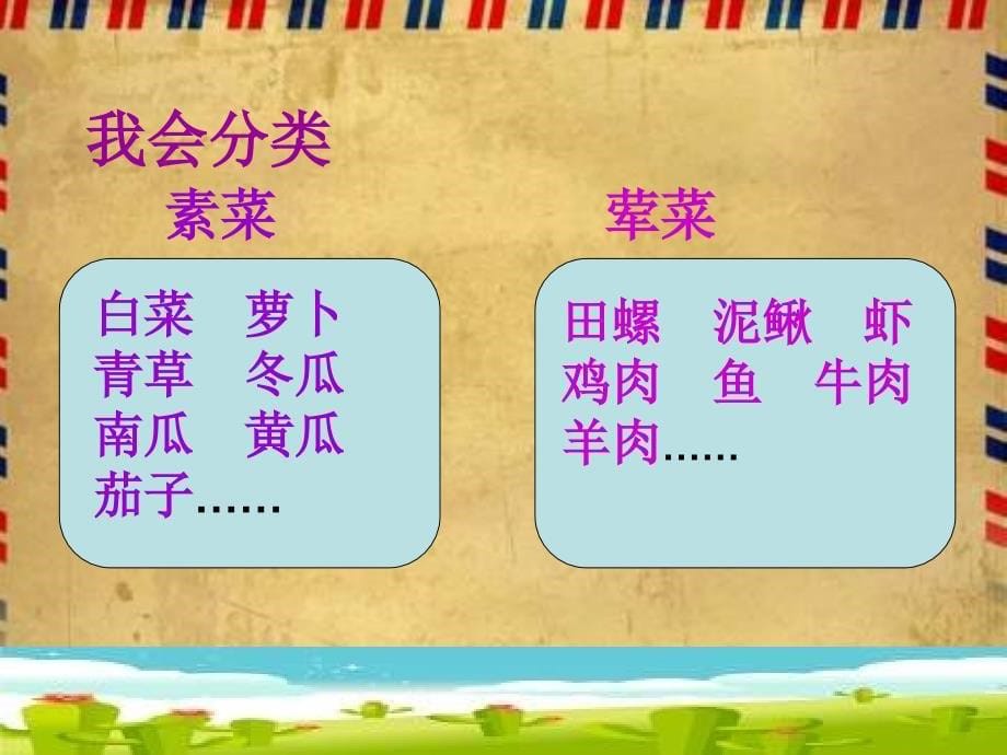 2015一年级语文课件：《鸭子和白兔请客》（语文s版一年级下册）ppt课件_第5页