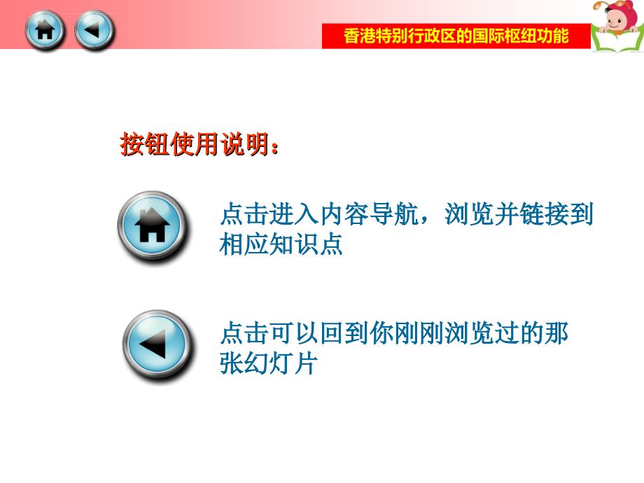 香港特别行政区的国际枢纽功能（1）课件_第2页