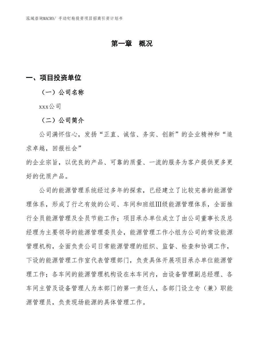 手动钉枪投资项目招商引资计划书_第1页