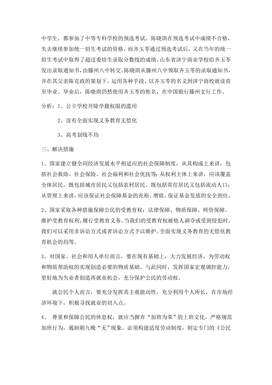 浅谈公民的社会经济权利_第3页