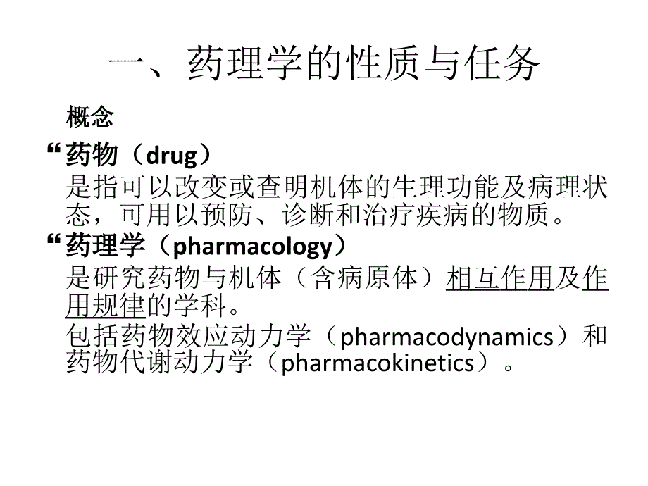 药理学课件-药理学绪言课件_第3页