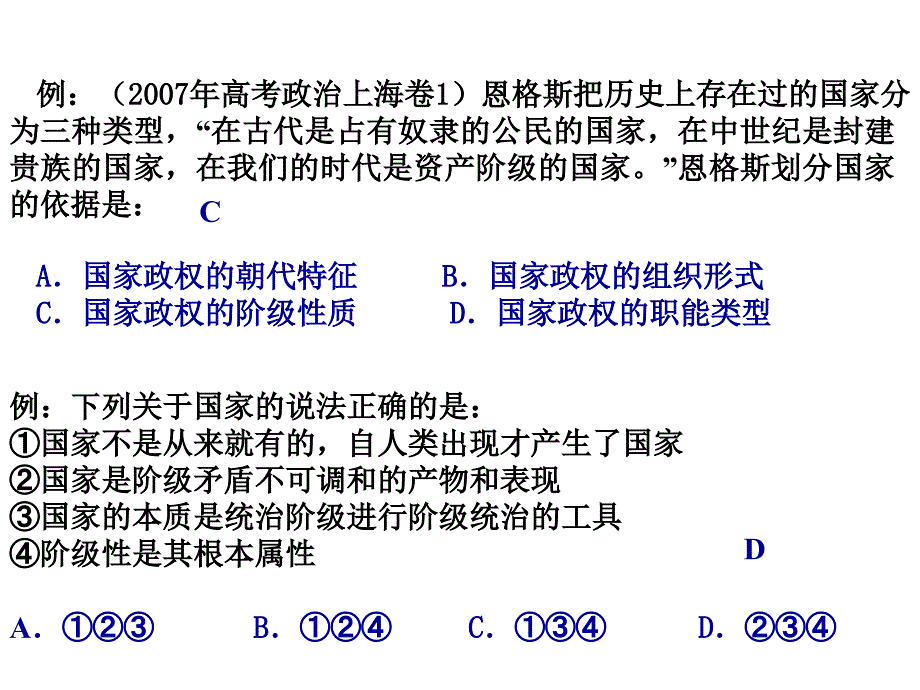 毛坦厂中学政治教学课件：一轮复习第一课_第3页