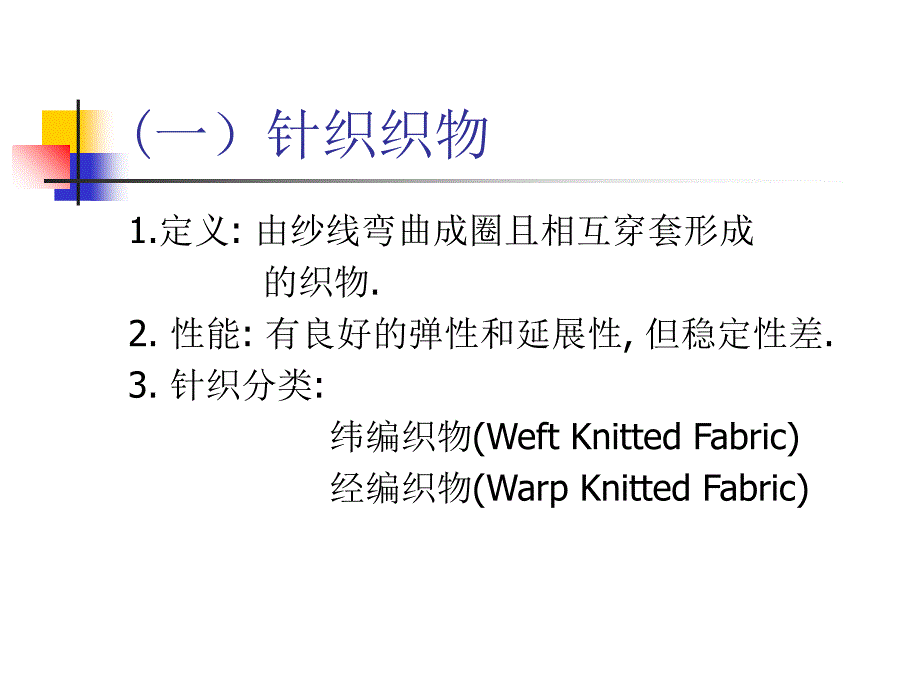 针织学教程课件_第3页
