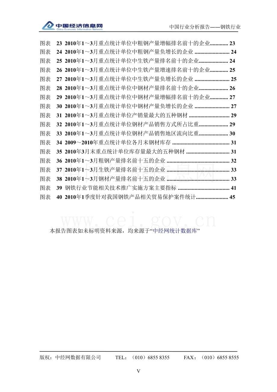 2010年第一季度中国钢铁行业分析报告_第5页