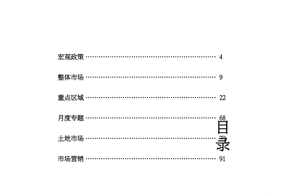 2014年8月武汉房地产市场研究报告98易居研究_第3页