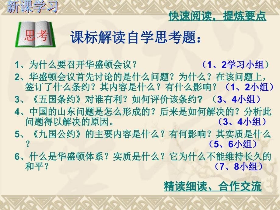 华盛顿会议课件（课用）_第5页