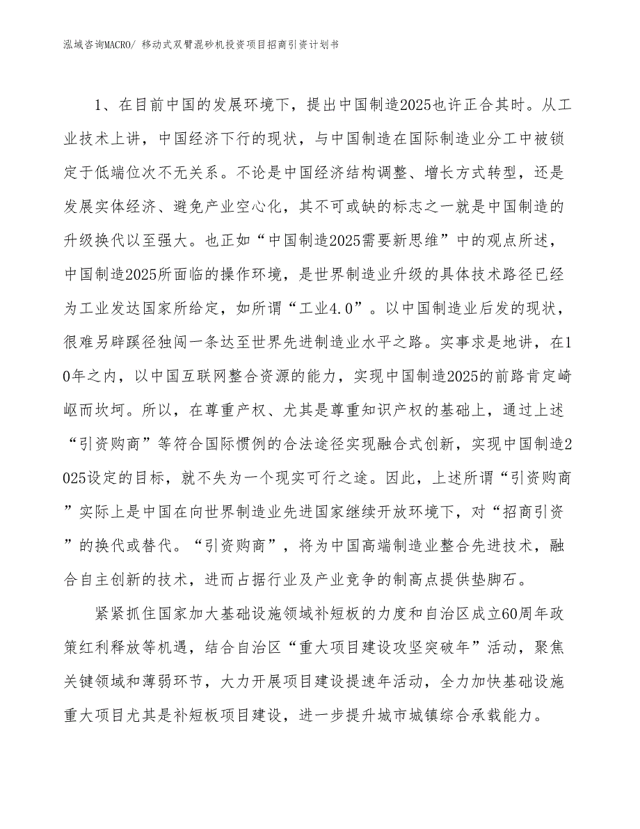 移动式双臂混砂机投资项目招商引资计划书_第3页