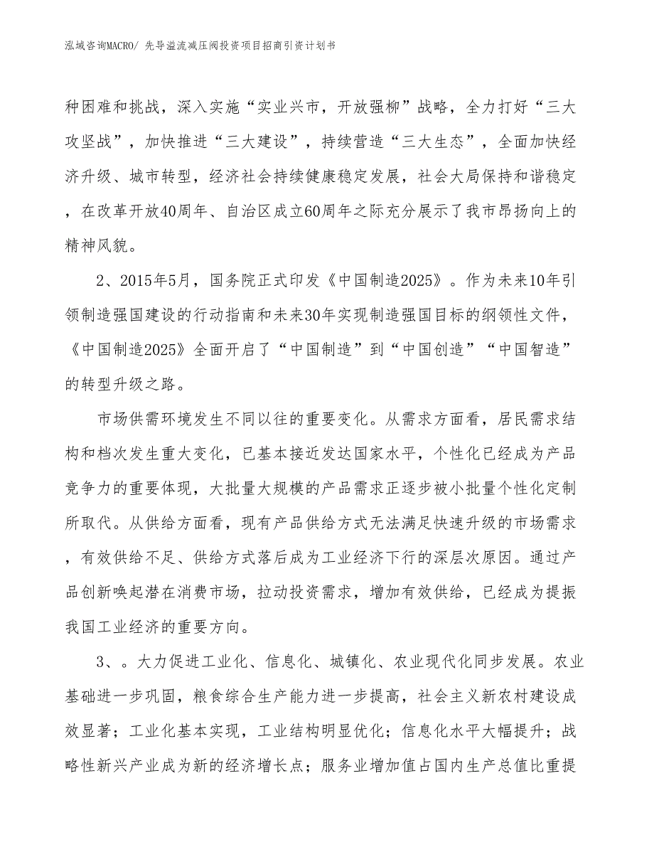 先导溢流减压阀投资项目招商引资计划书_第4页