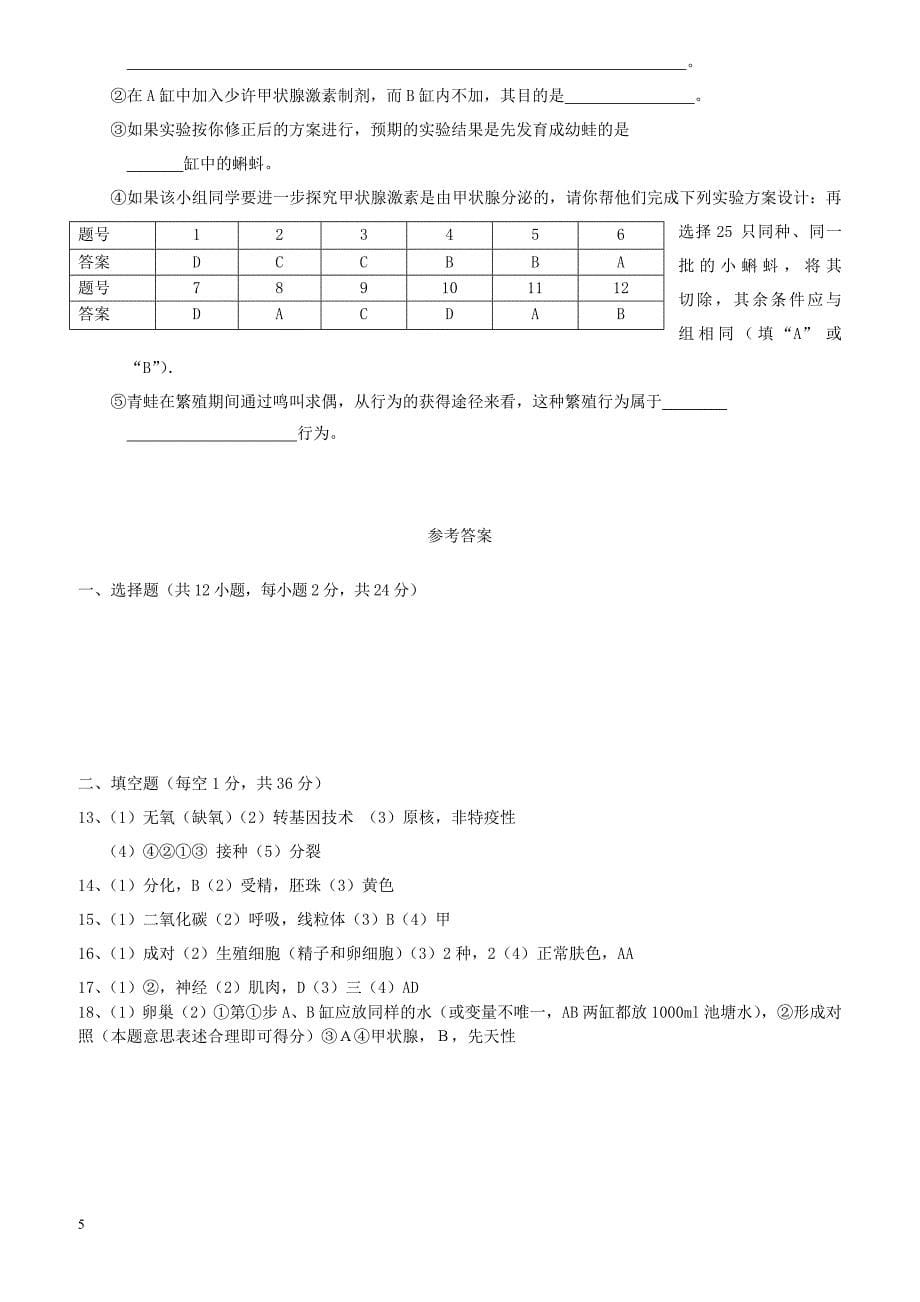 内蒙古满洲里市2018届初中生物毕业生学业考试模拟5月试题（附答案）_第5页