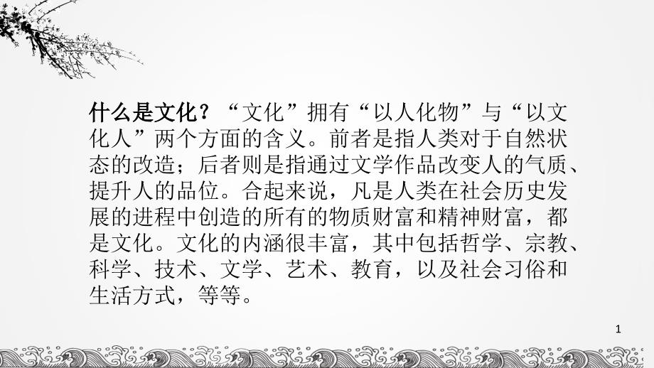 周德义：中国传统文化概论(7、18)_第2页
