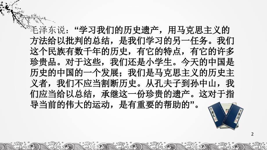 周德义：中国传统文化概论(7、18)_第3页