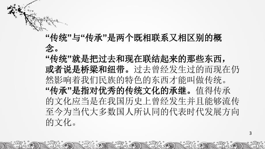 周德义：中国传统文化概论(7、18)_第4页