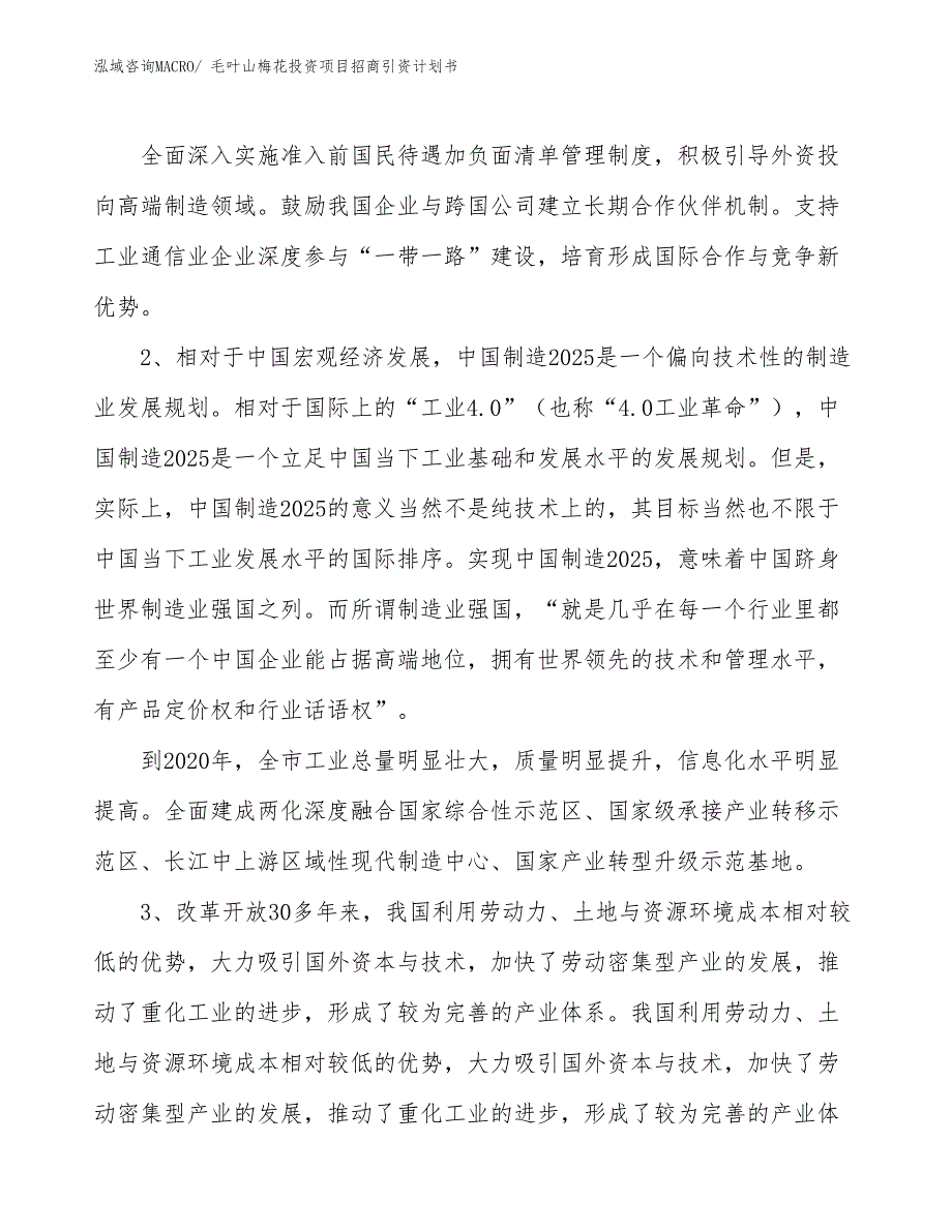 毛叶山梅花投资项目招商引资计划书_第3页