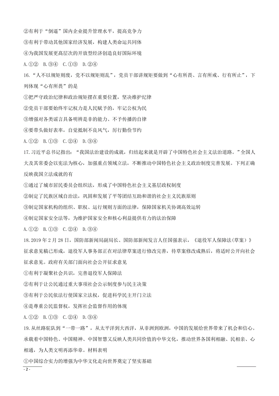 湖北省、、襄阳四中等八校2019届高三第二次联考文科综合试题--政治（附答案）_第2页