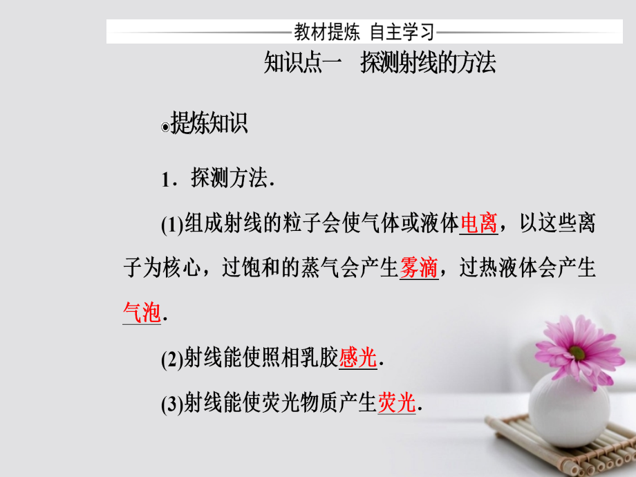 2017-2018学年高中物理第十九章原子核3探测射线的方法4放射性的应用与防护课件_第4页