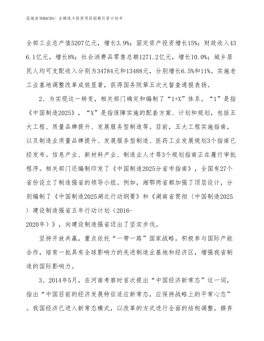 全棉线卡投资项目招商引资计划书_第4页