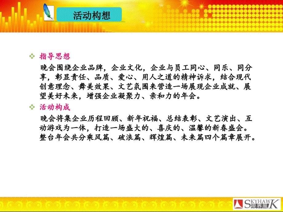 2009年深圳电信工程公司年终总结表彰群星璀璨再普华章_第5页