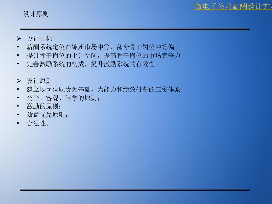 2012微电子工资内部精华_第3页
