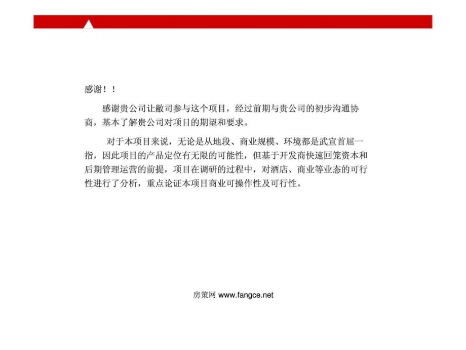 2012年9月广西武宣县老百货大楼地块商业项目市场调研及定位分析报告_第1页