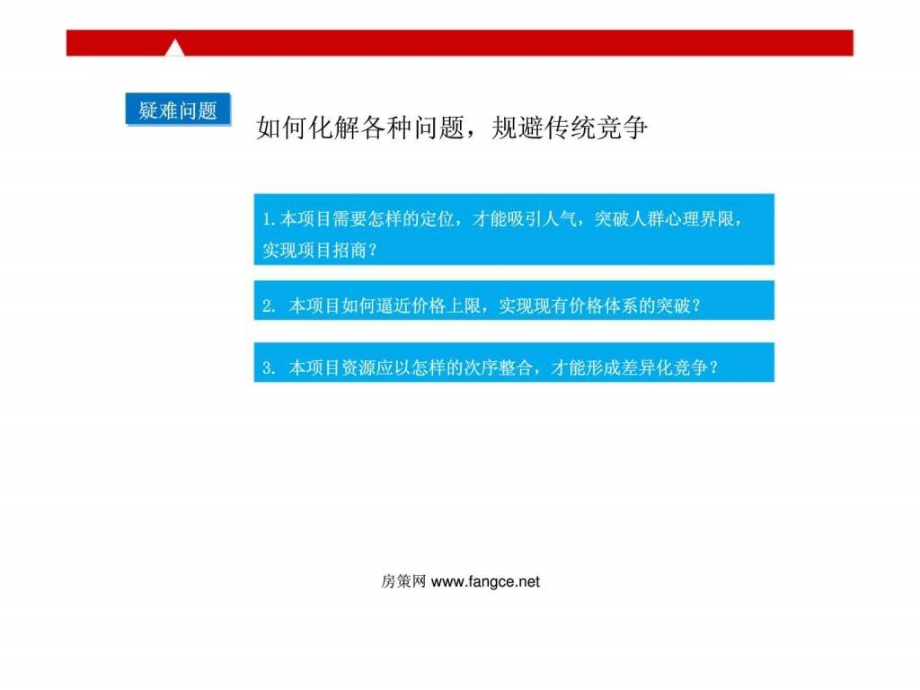 2012年9月广西武宣县老百货大楼地块商业项目市场调研及定位分析报告_第3页