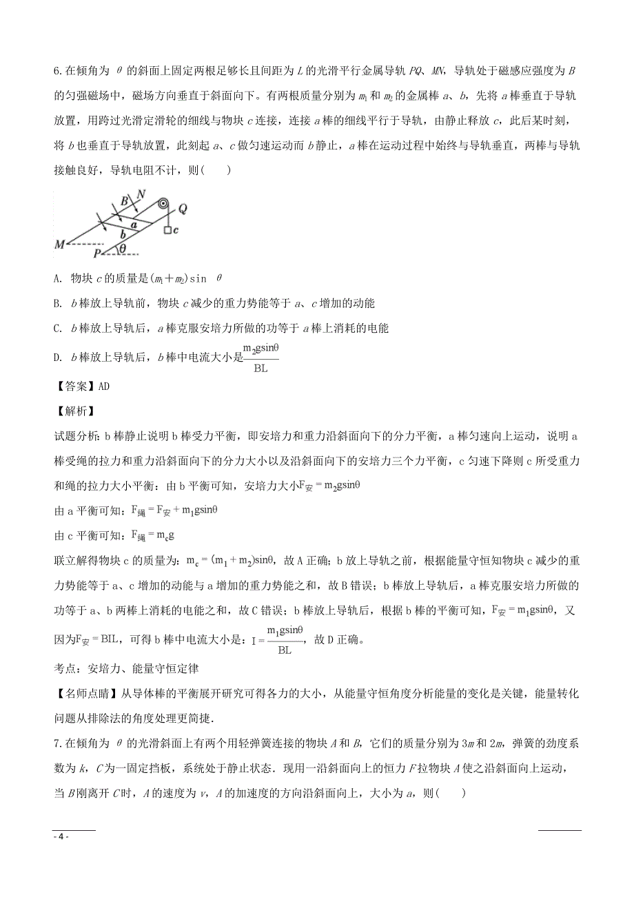 四川省2019届高三二诊模拟考试理综-物理试题（附解析）_第4页