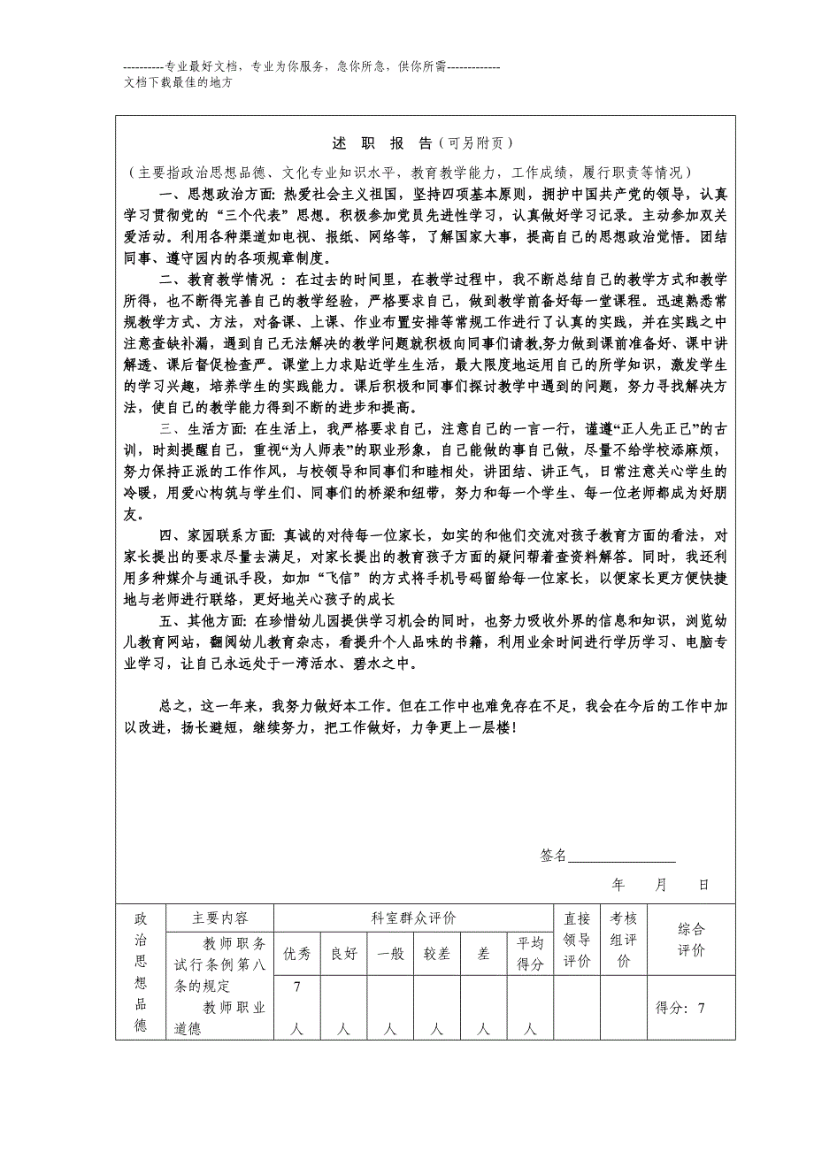 台州市幼儿园教师考核表_第2页