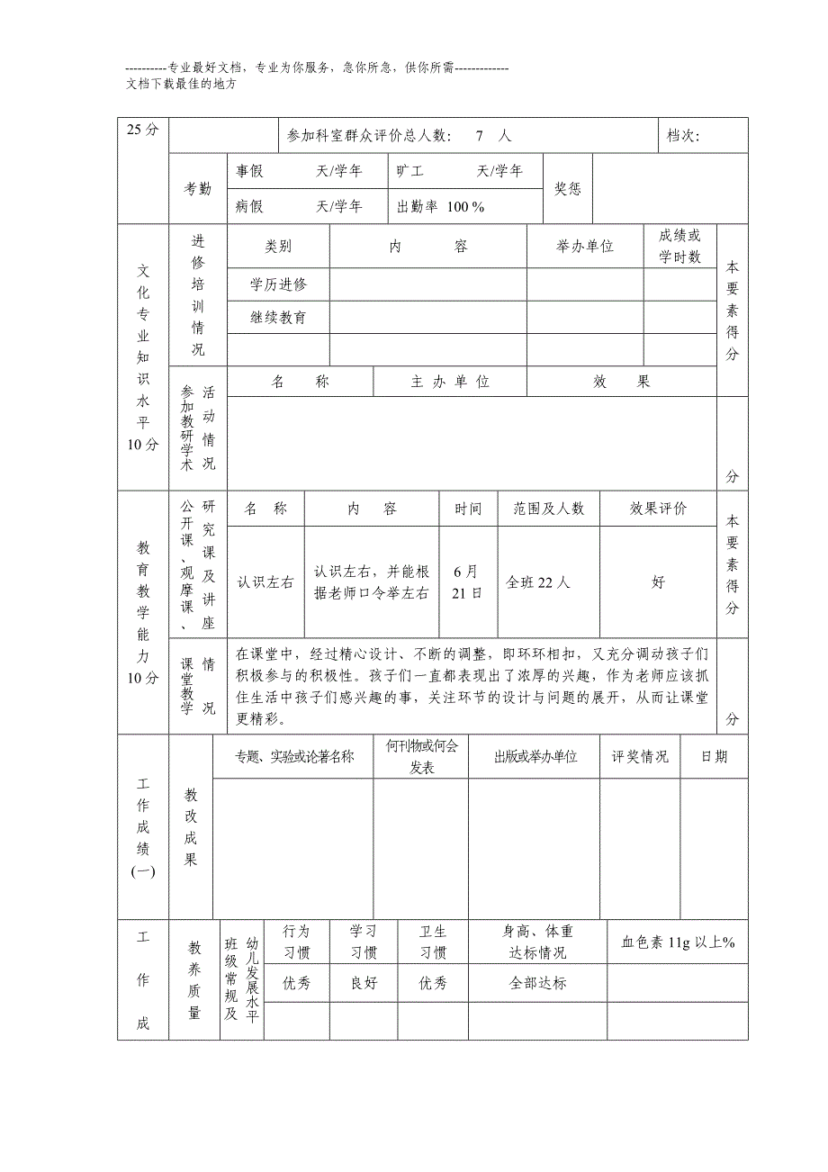 台州市幼儿园教师考核表_第3页