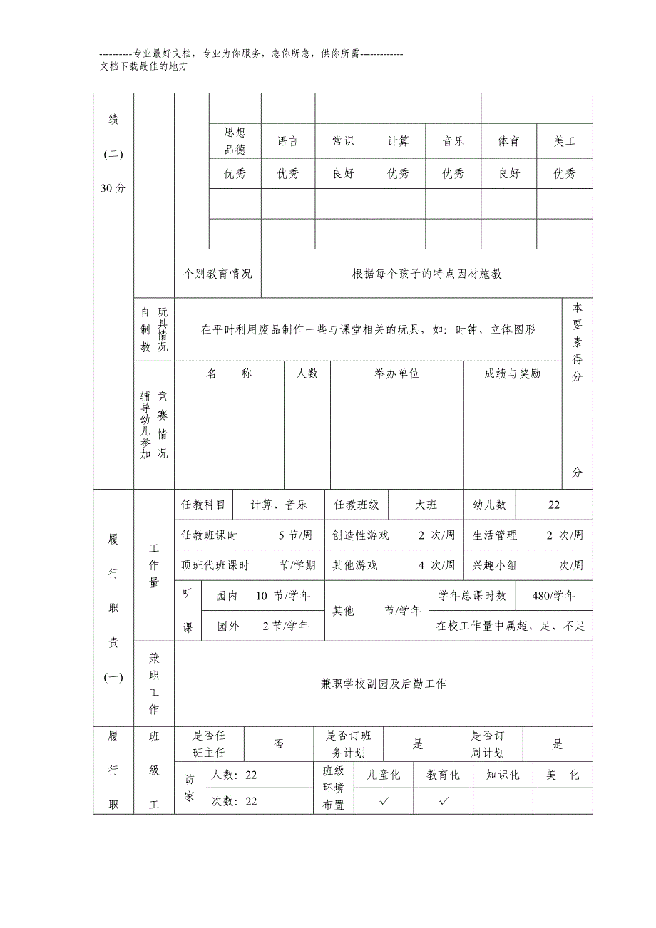 台州市幼儿园教师考核表_第4页