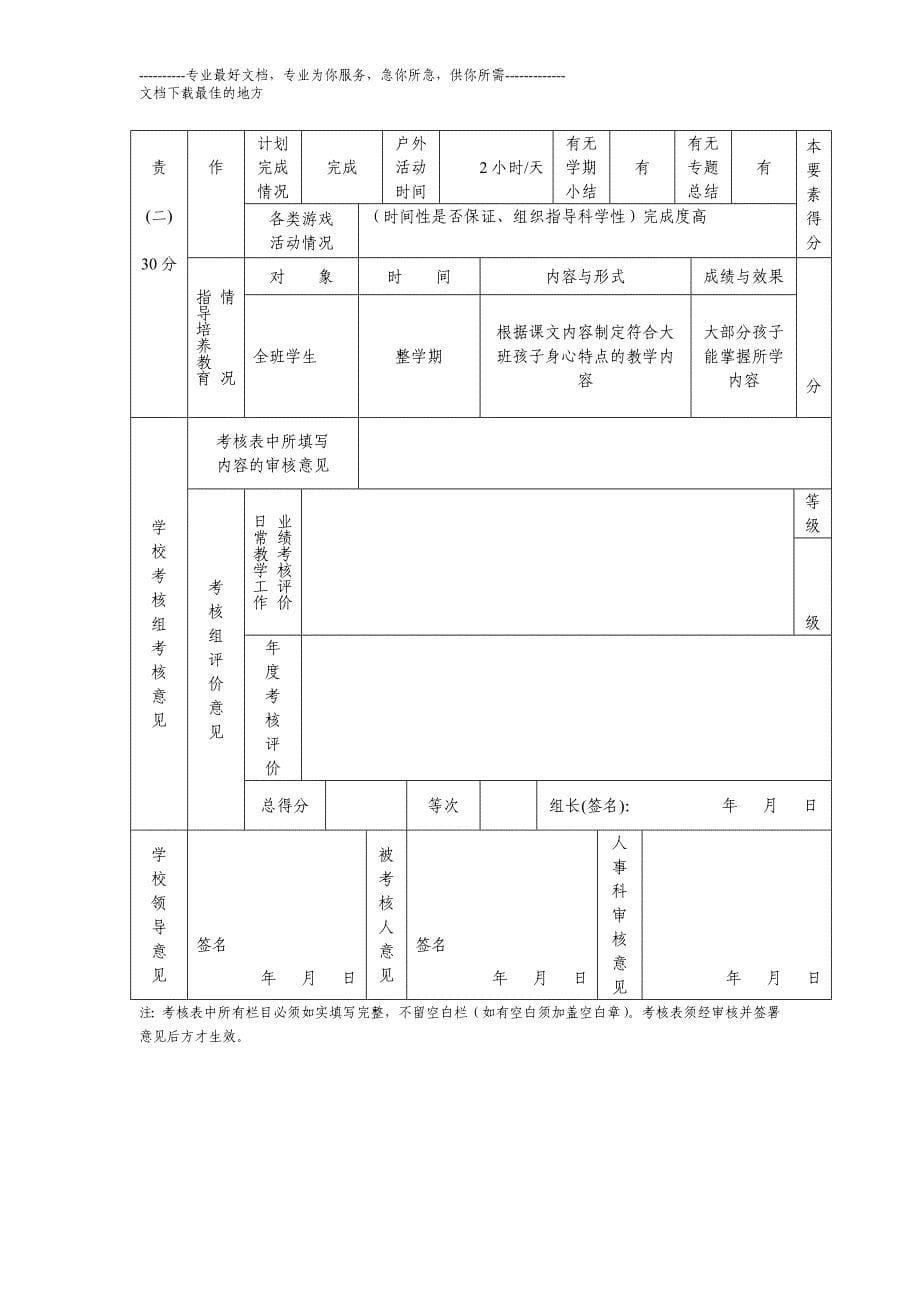 台州市幼儿园教师考核表_第5页