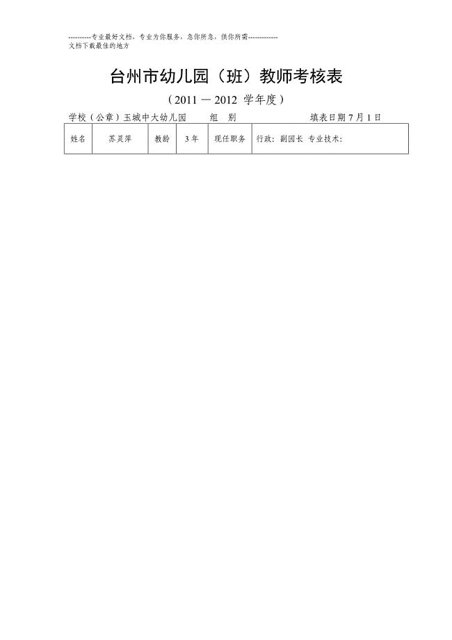 台州市幼儿园教师考核表