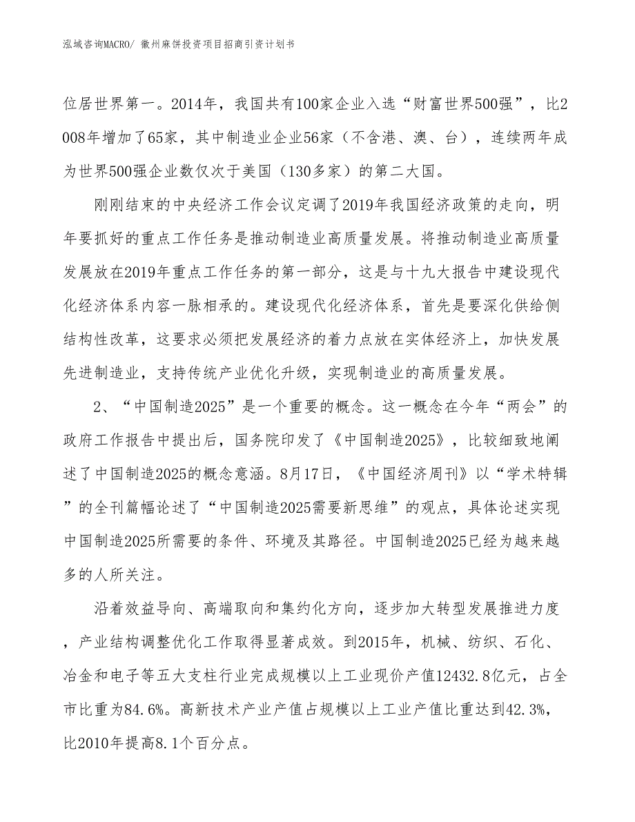 徽州麻饼投资项目招商引资计划书_第3页