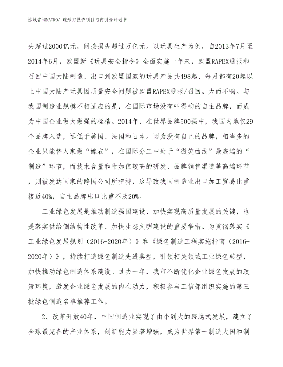 碗形刀投资项目招商引资计划书_第4页