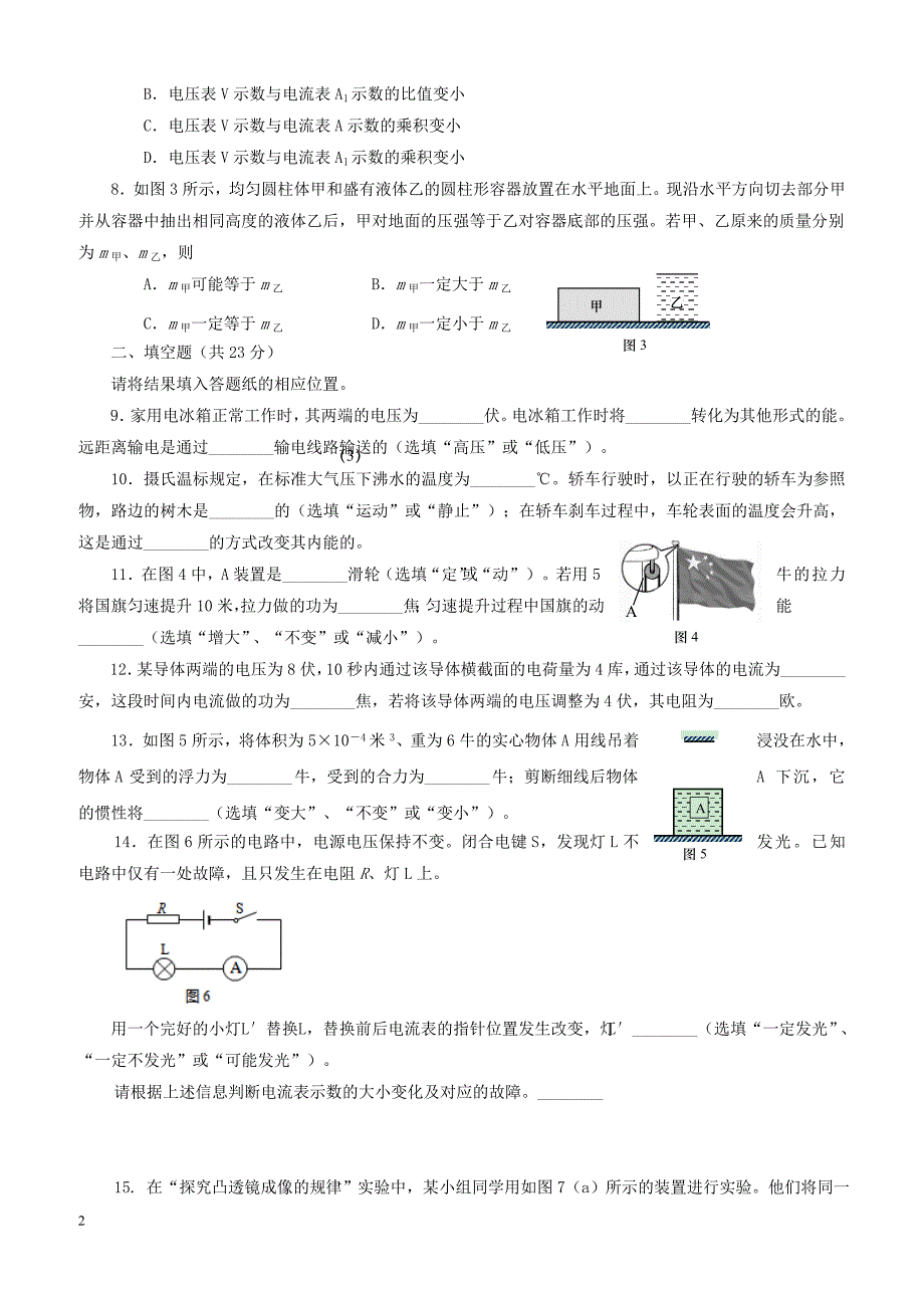 上海市虹口区2018年中考物理二模试题（附答案）_第2页