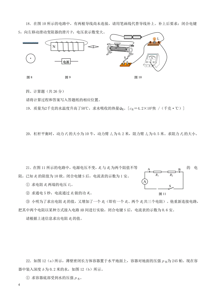 上海市虹口区2018年中考物理二模试题（附答案）_第4页