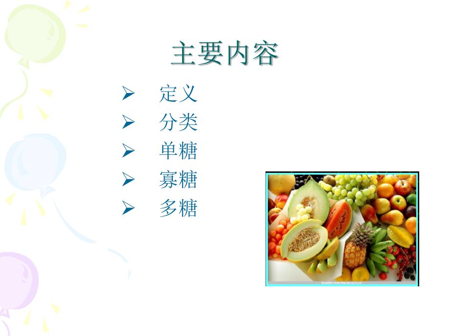 华南理工大学食品生物化学第一章糖类课件_第2页