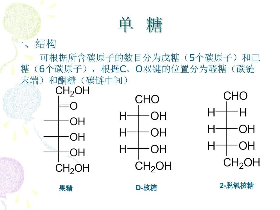华南理工大学食品生物化学第一章糖类课件_第5页